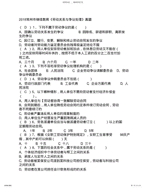 2022年常州市继续教育《劳动关系与争议处理》真题 .pdf