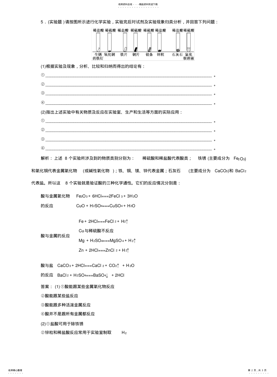 2022年高中化学简单分类法及其应用随堂练习新人教版必修 .pdf_第2页