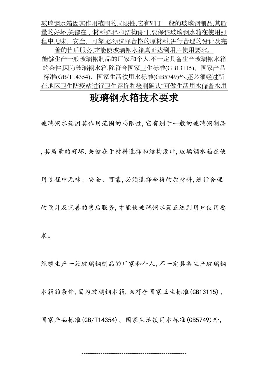 玻璃钢水箱技术要求(1).doc_第2页