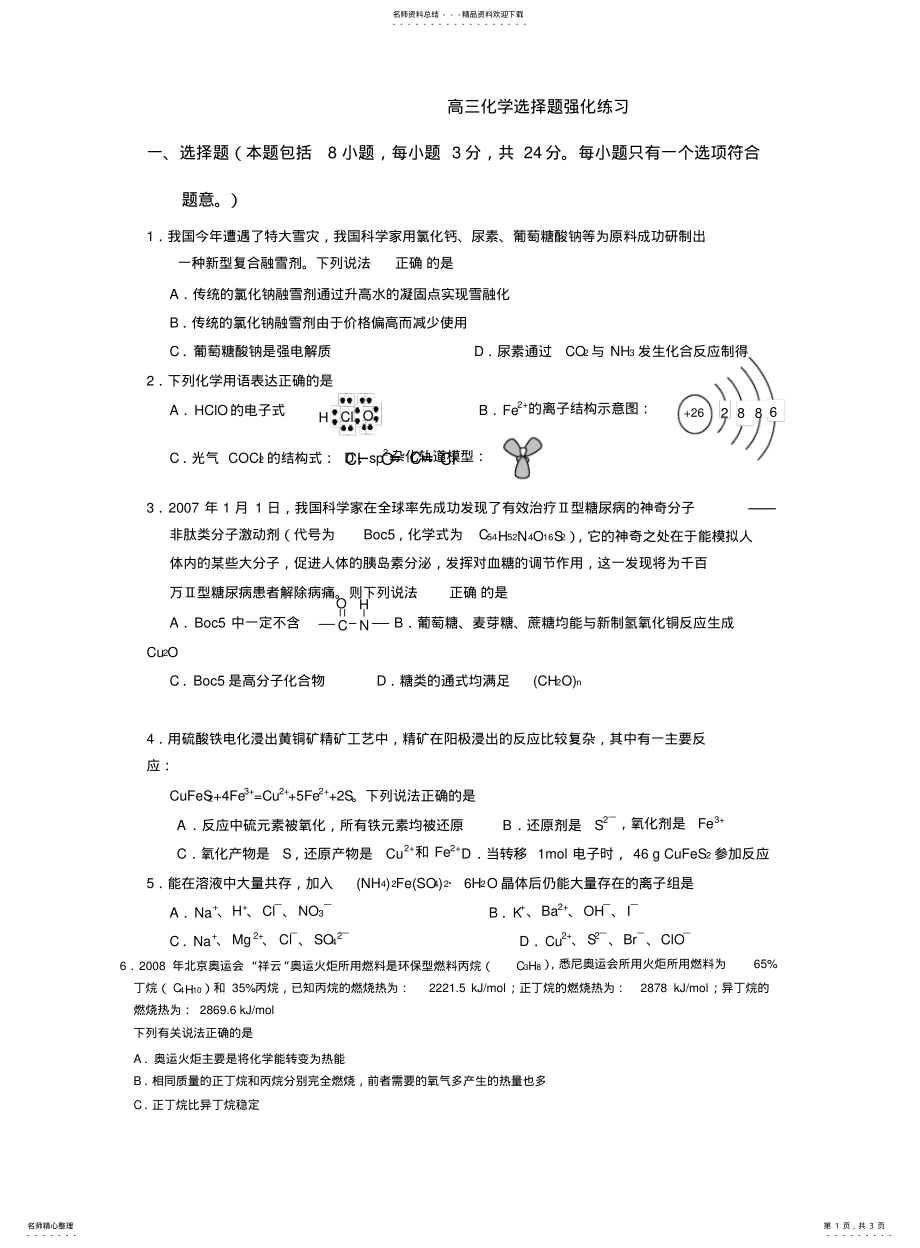 2022年高三化学选择题强化练习 .pdf_第1页