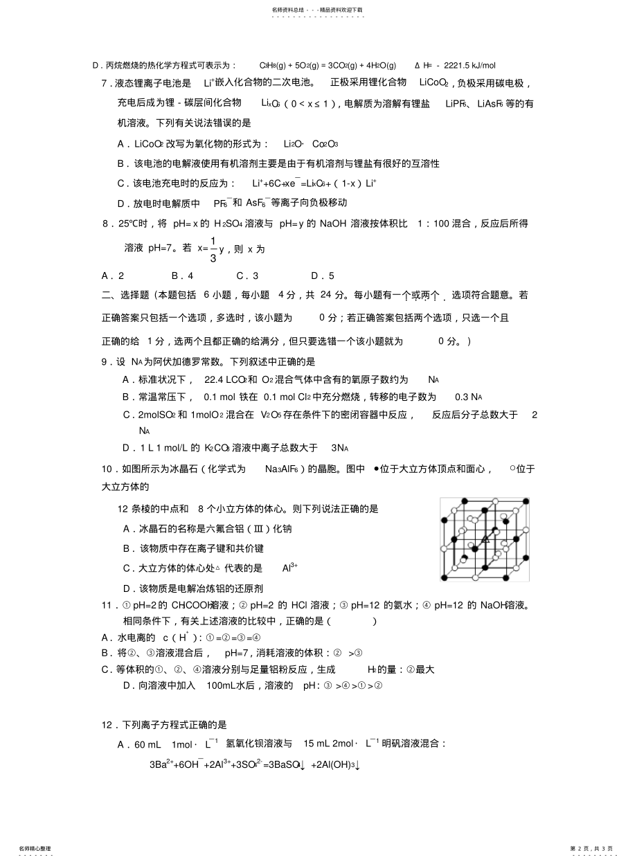 2022年高三化学选择题强化练习 .pdf_第2页