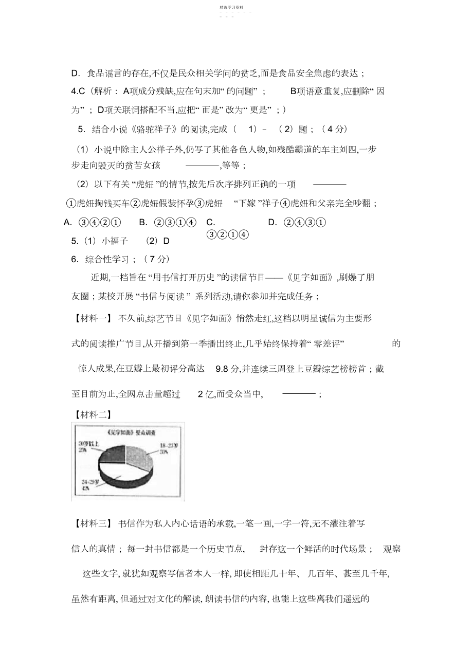 2022年完整word版,甘肃省兰州市中考语文试卷及答案.docx_第2页