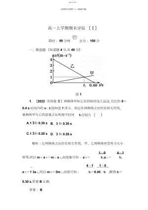 2022年高一上学期期末评估.docx