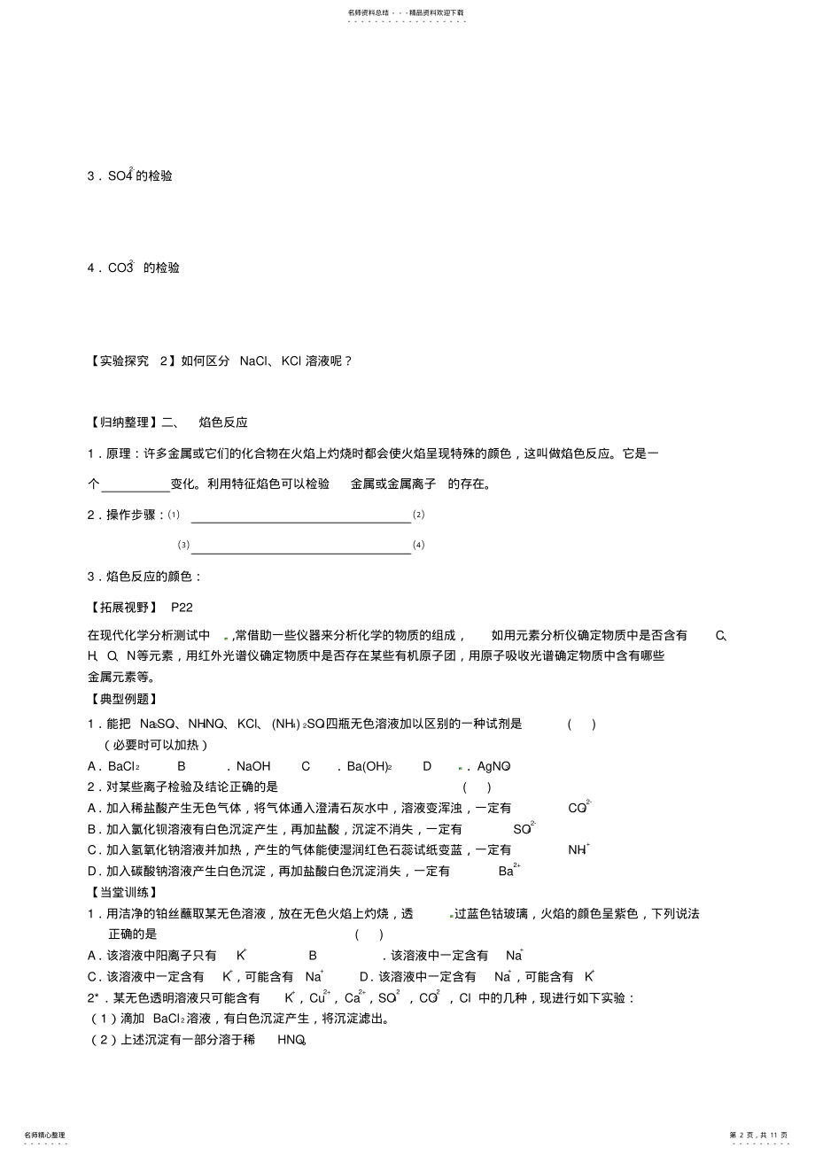 2022年高中化学专题时常见物质的检验学案苏教版必修 .pdf_第2页