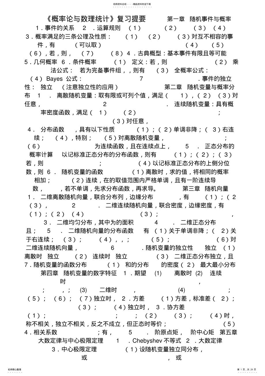 2022年大学概率论与数理统计必过复习资料及试题解析 .pdf_第1页