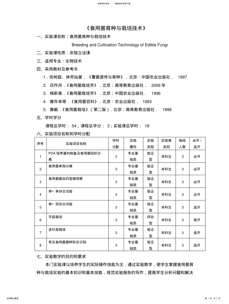 2022年食用菌育种与栽培技术 .pdf_第1页