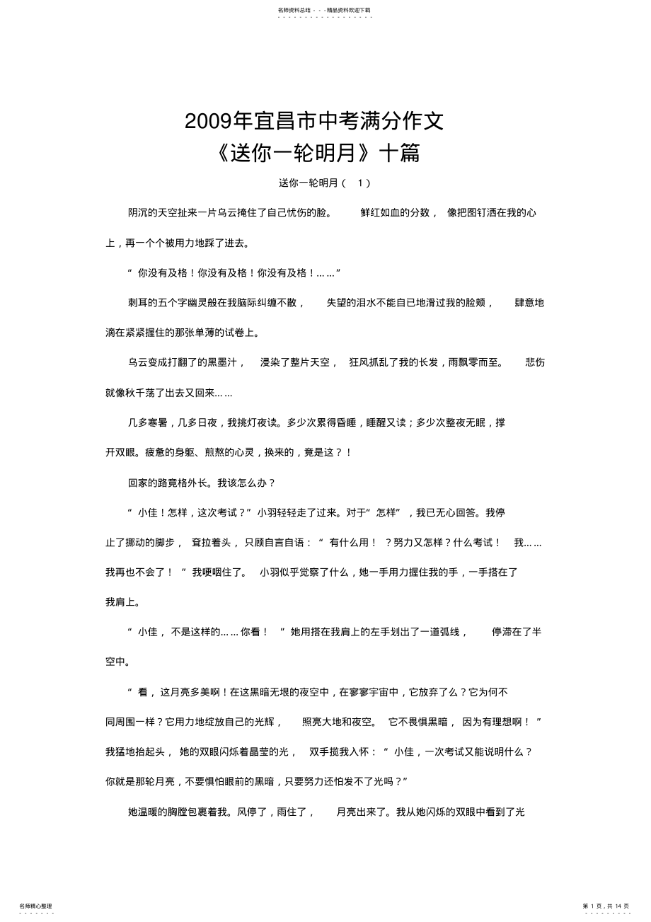 2022年宜昌市中考满分作文-宜昌市中考年满分作文送你一轮明月十篇 .pdf_第1页