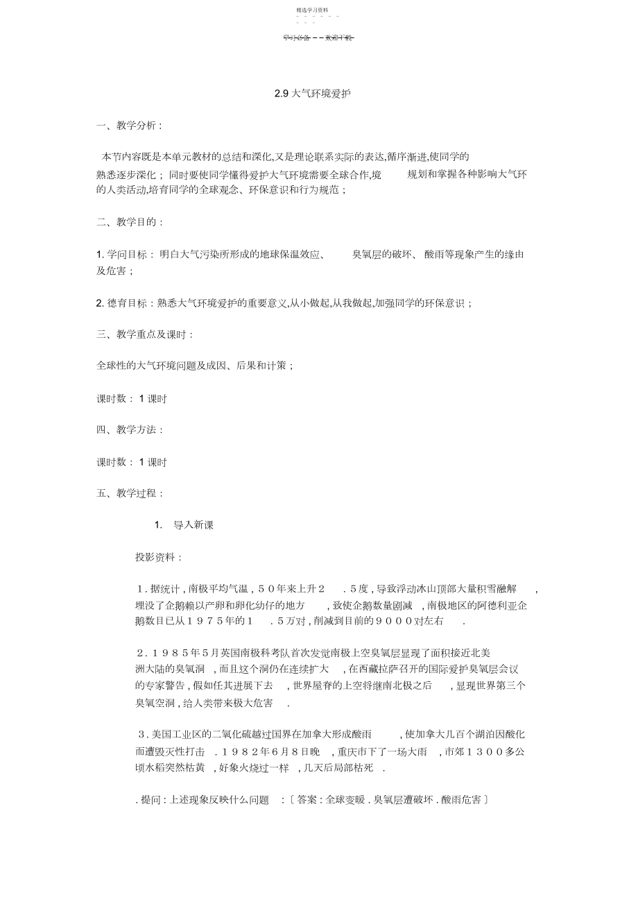 2022年大气环境保护教案.docx_第1页