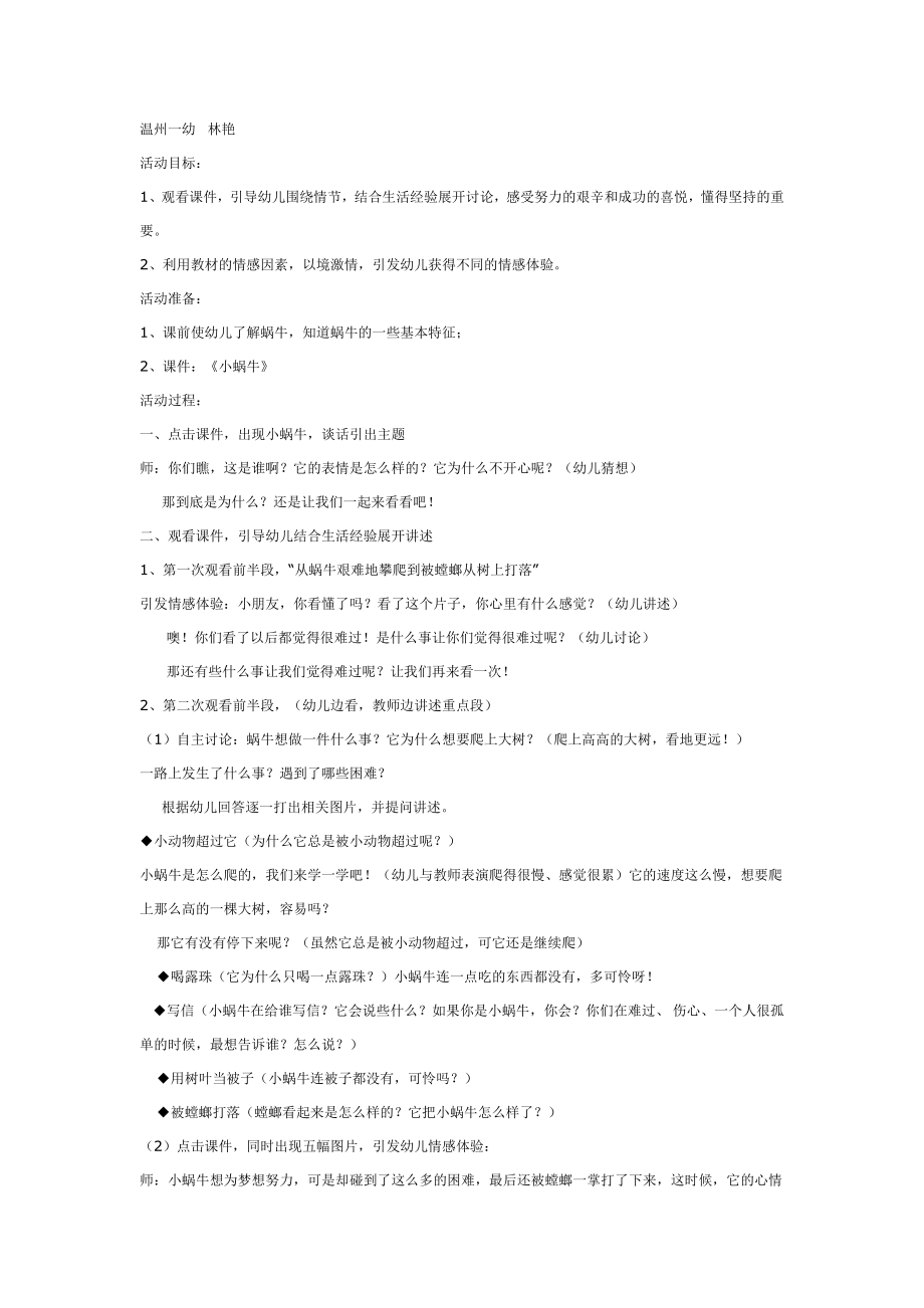 幼儿园大班中班小班中班情感教育活动《小蜗牛》优秀教案优秀教案课时作业课时训练.doc_第1页