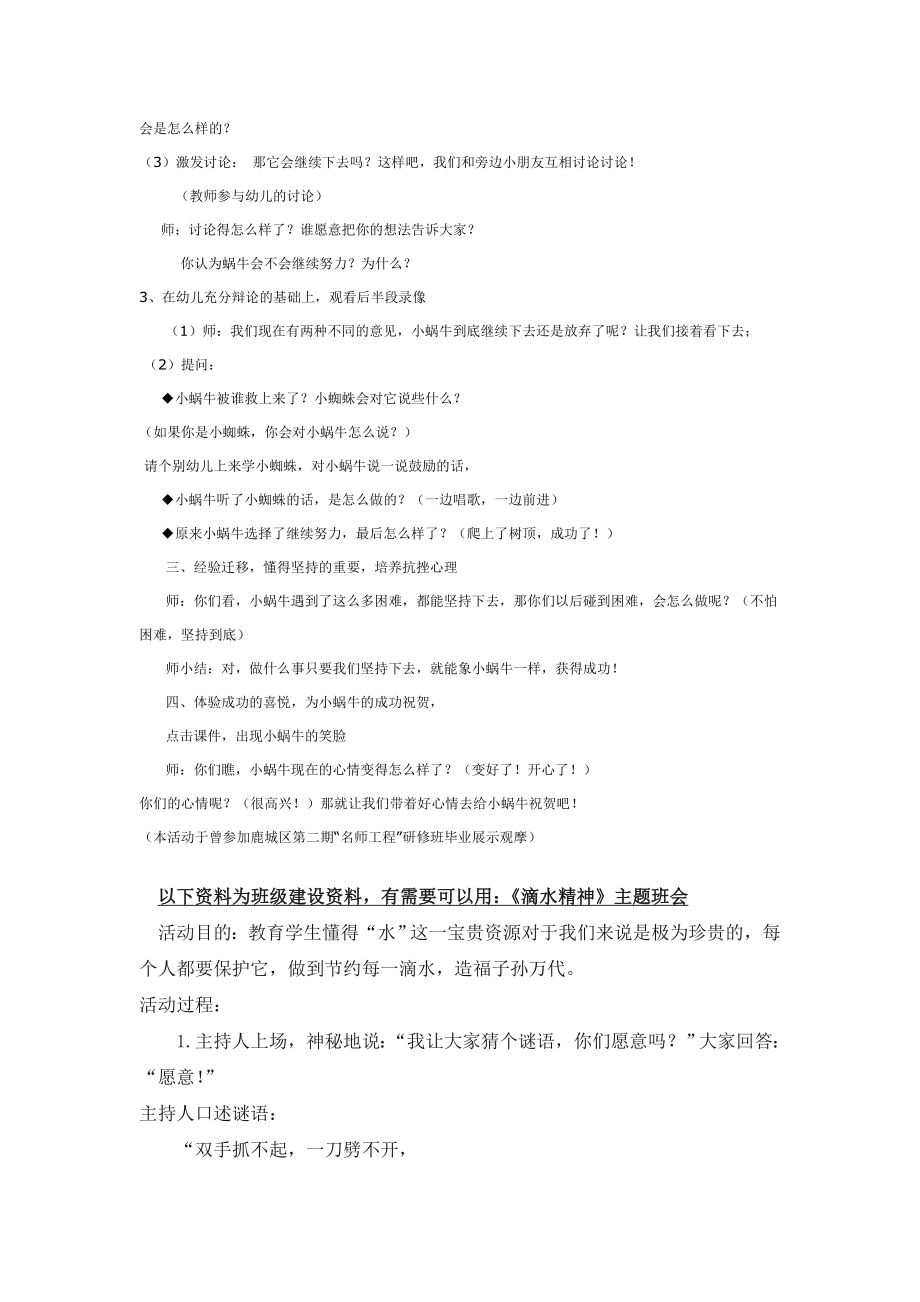 幼儿园大班中班小班中班情感教育活动《小蜗牛》优秀教案优秀教案课时作业课时训练.doc_第2页