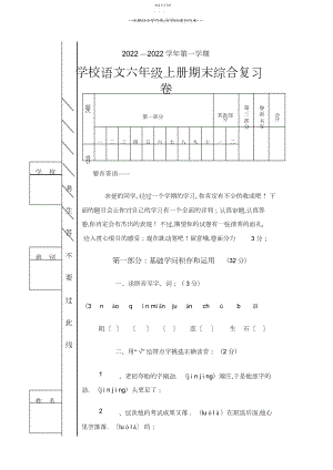 2022年小学语文六年级上册期末综合复习卷.docx