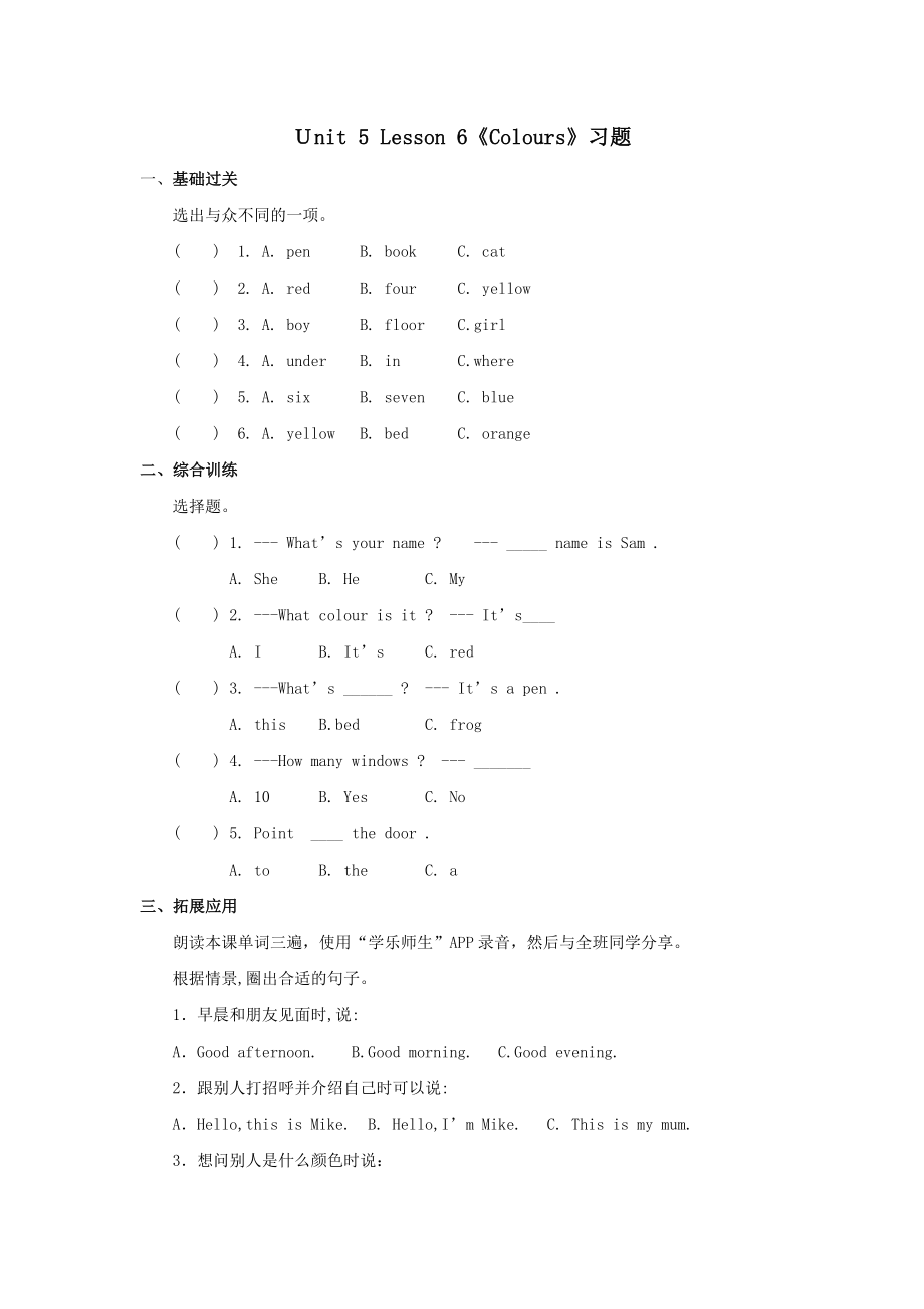 小学人教英语上下册Colours习题第6课时公开课教案教学设计课件测试卷练习卷课时同步训练练习公开课.doc_第1页