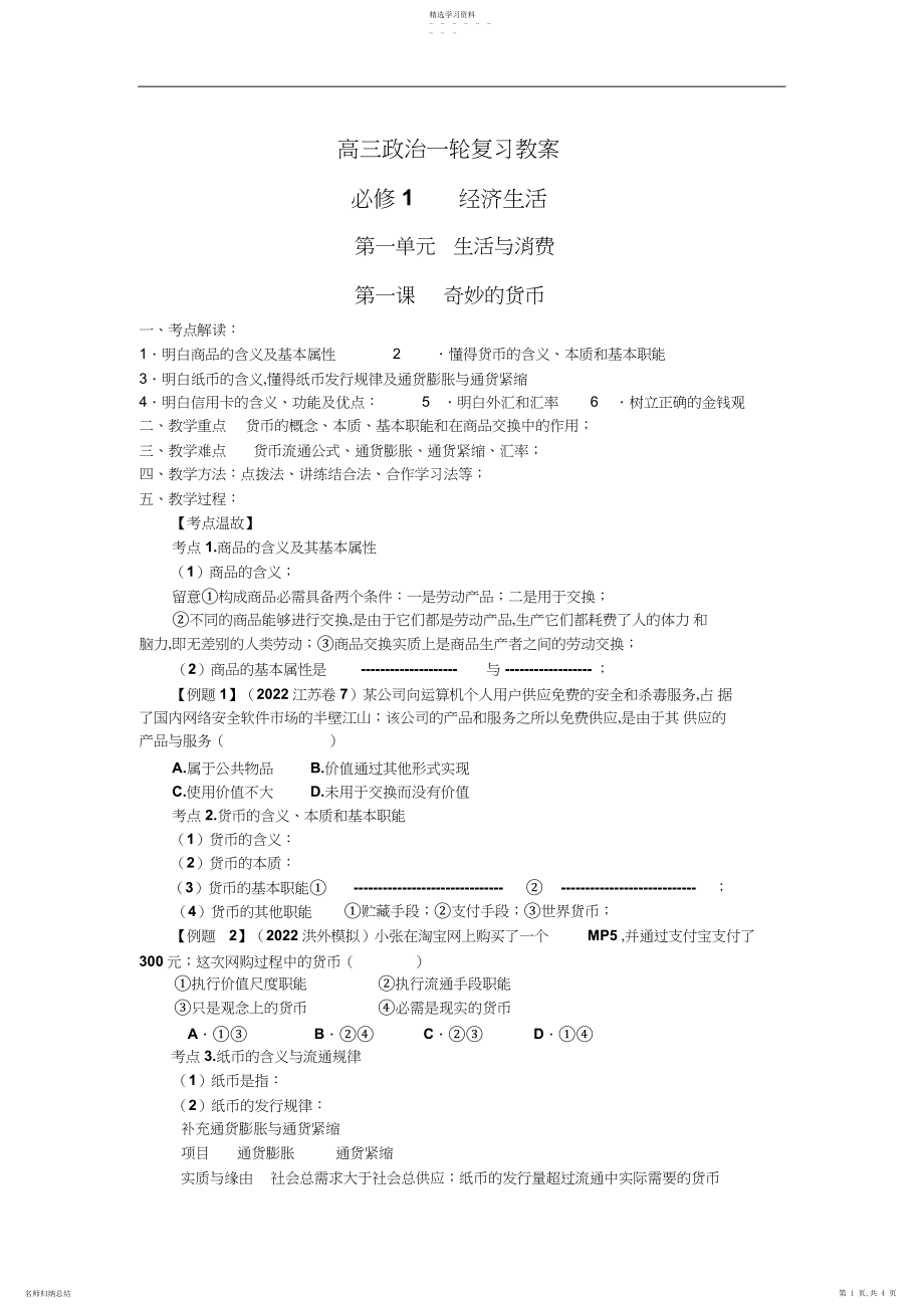 2022年高三政治一轮复习：神奇的货币3.docx_第1页