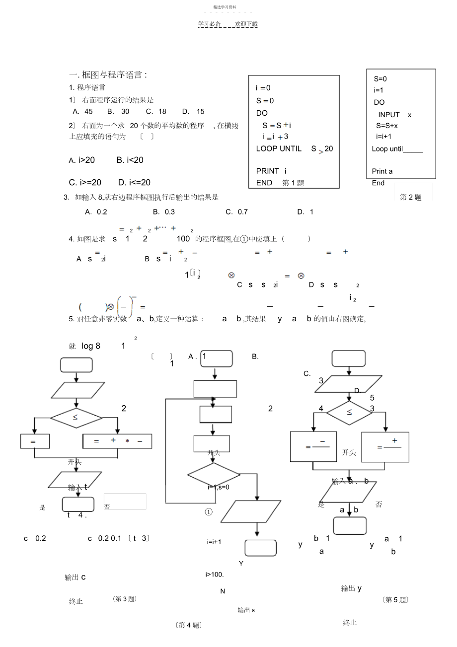 2022年高一数学综合.docx_第1页