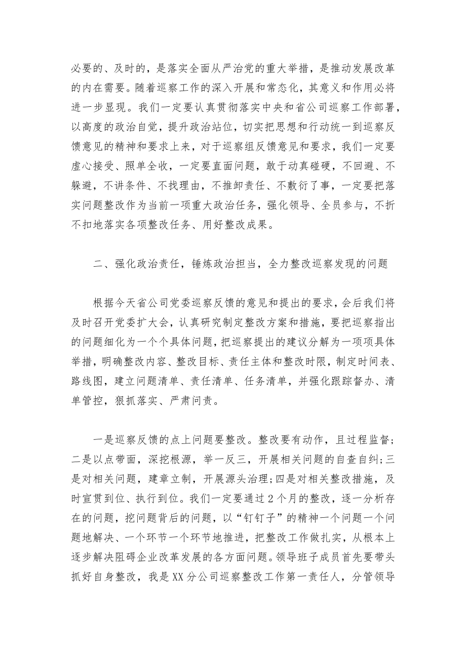 巡察反馈会表态发言稿范文十篇.docx_第2页