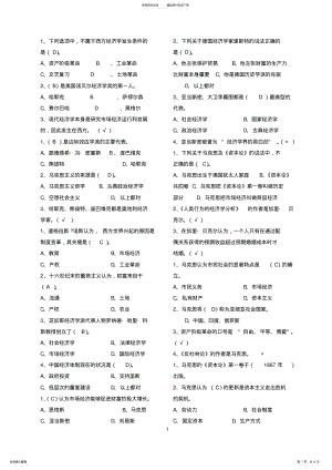 2022年尔雅经济学百年习题答案 .pdf