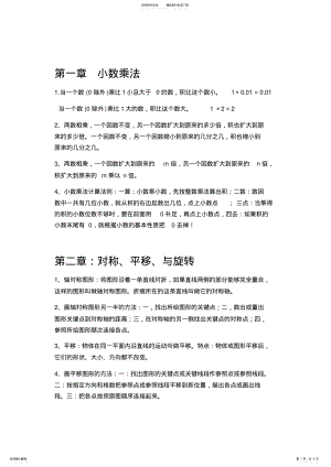 2022年青岛版五年级上册数学知识点汇总,推荐文档 .pdf