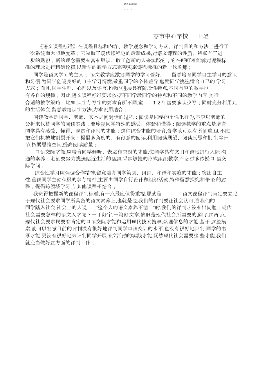 2022年小学语文新课标学习读书笔记3.docx_第2页