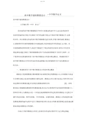 2022年高中数学课堂教学设计方案.docx