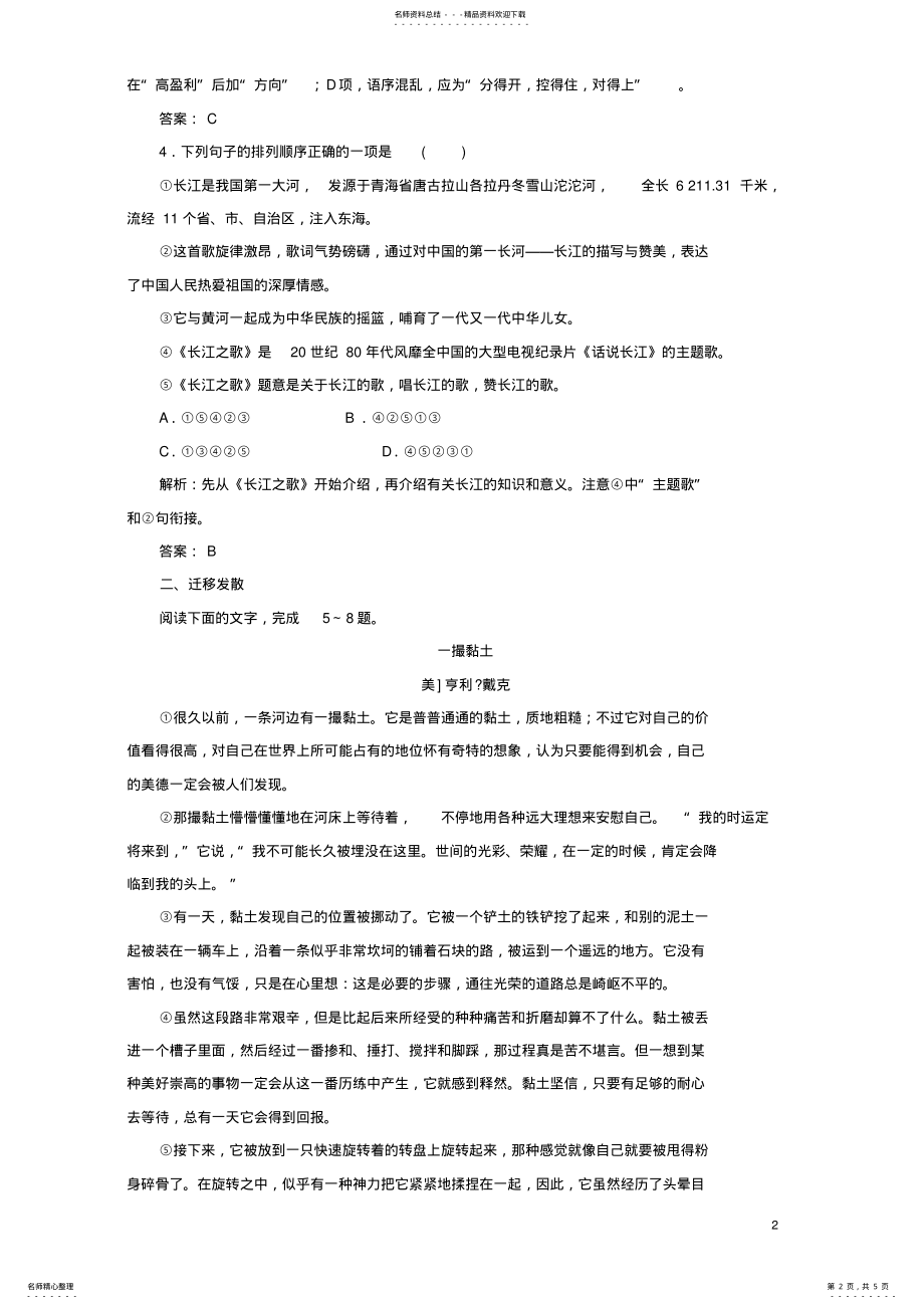 2022年高中语文第二单元《歌词四首》同步训练粤教版必修 .pdf_第2页