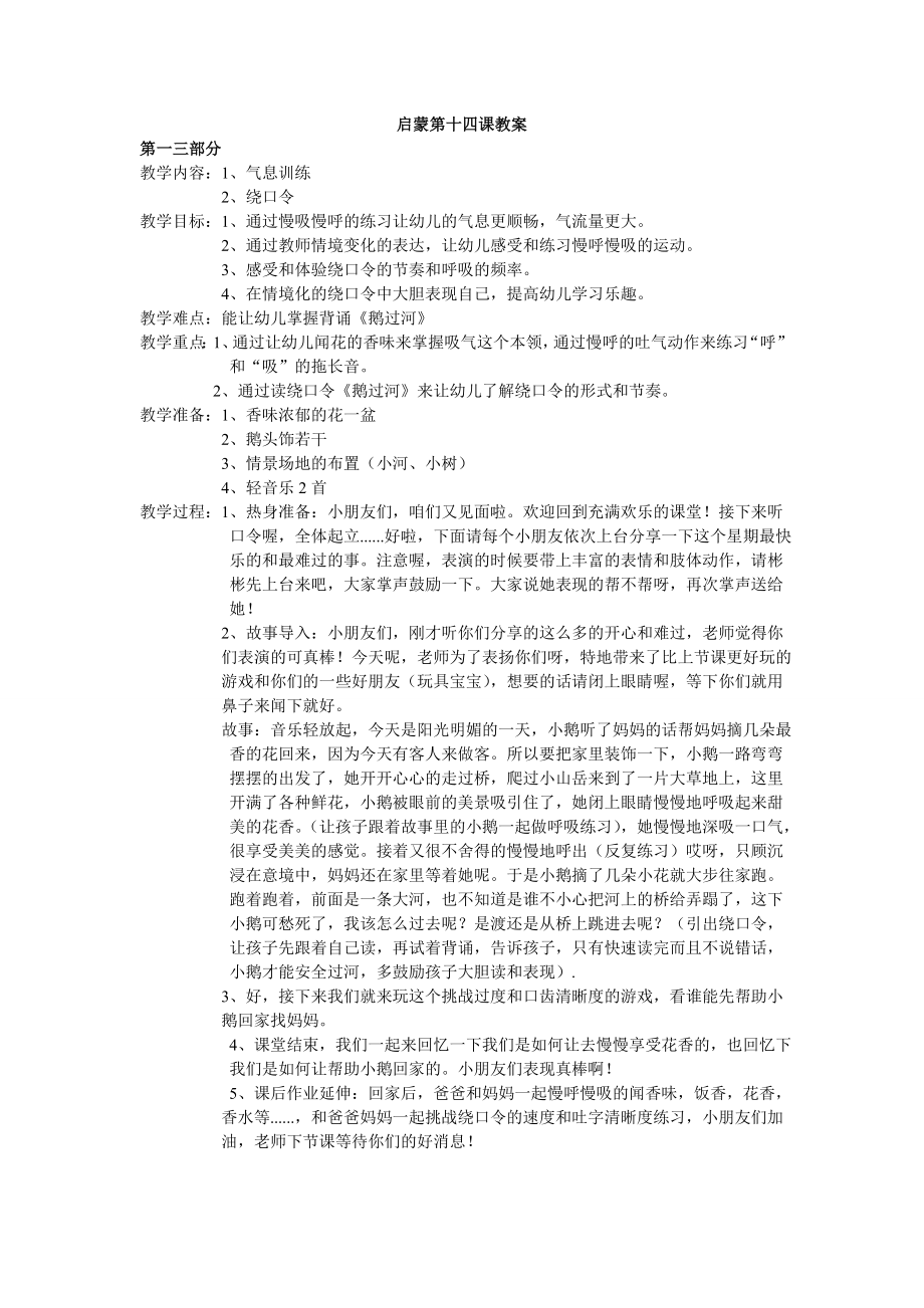 少儿口才小主持人14、启蒙第十四课教案教案课件.doc_第1页