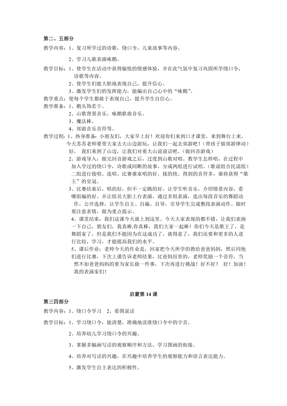 少儿口才小主持人14、启蒙第十四课教案教案课件.doc_第2页