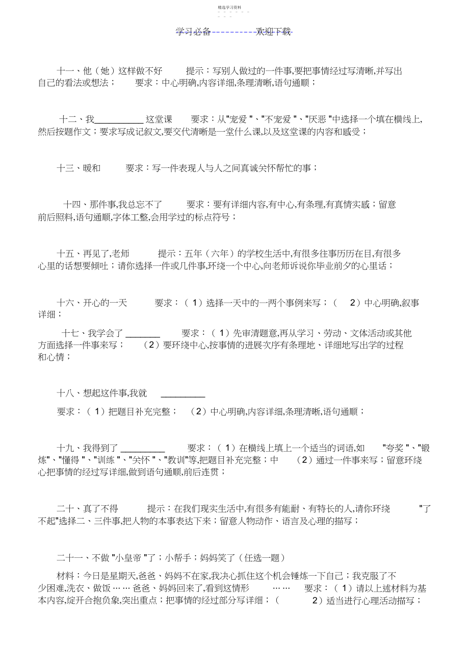 2022年小学语文作文题目大全.docx_第2页