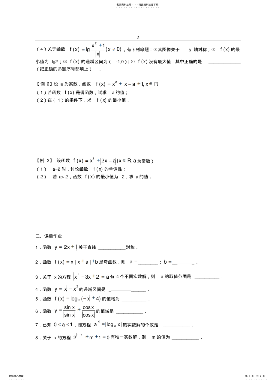 2022年高中--含绝对值的函数 .pdf_第2页