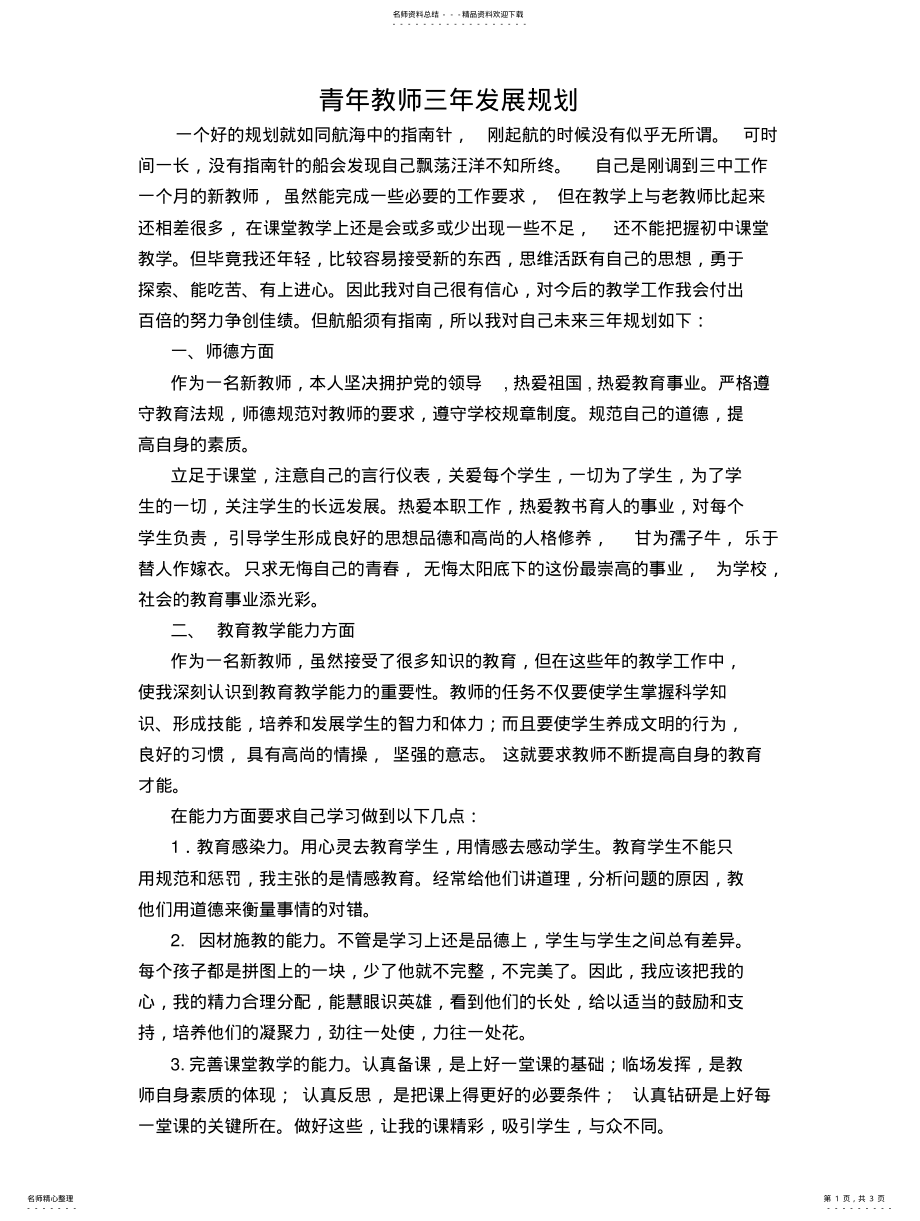 2022年青年教师发展计划扫描 .pdf_第1页