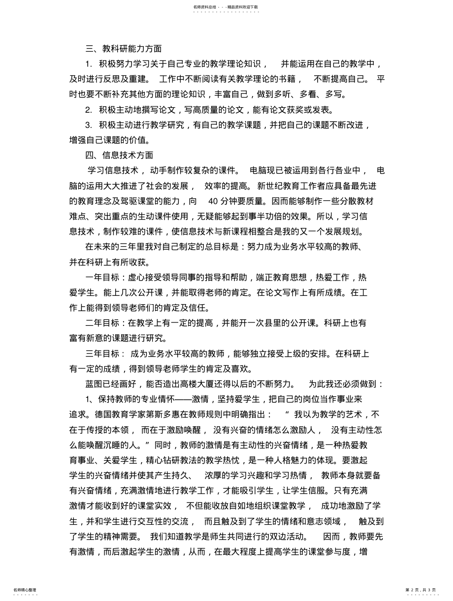 2022年青年教师发展计划扫描 .pdf_第2页