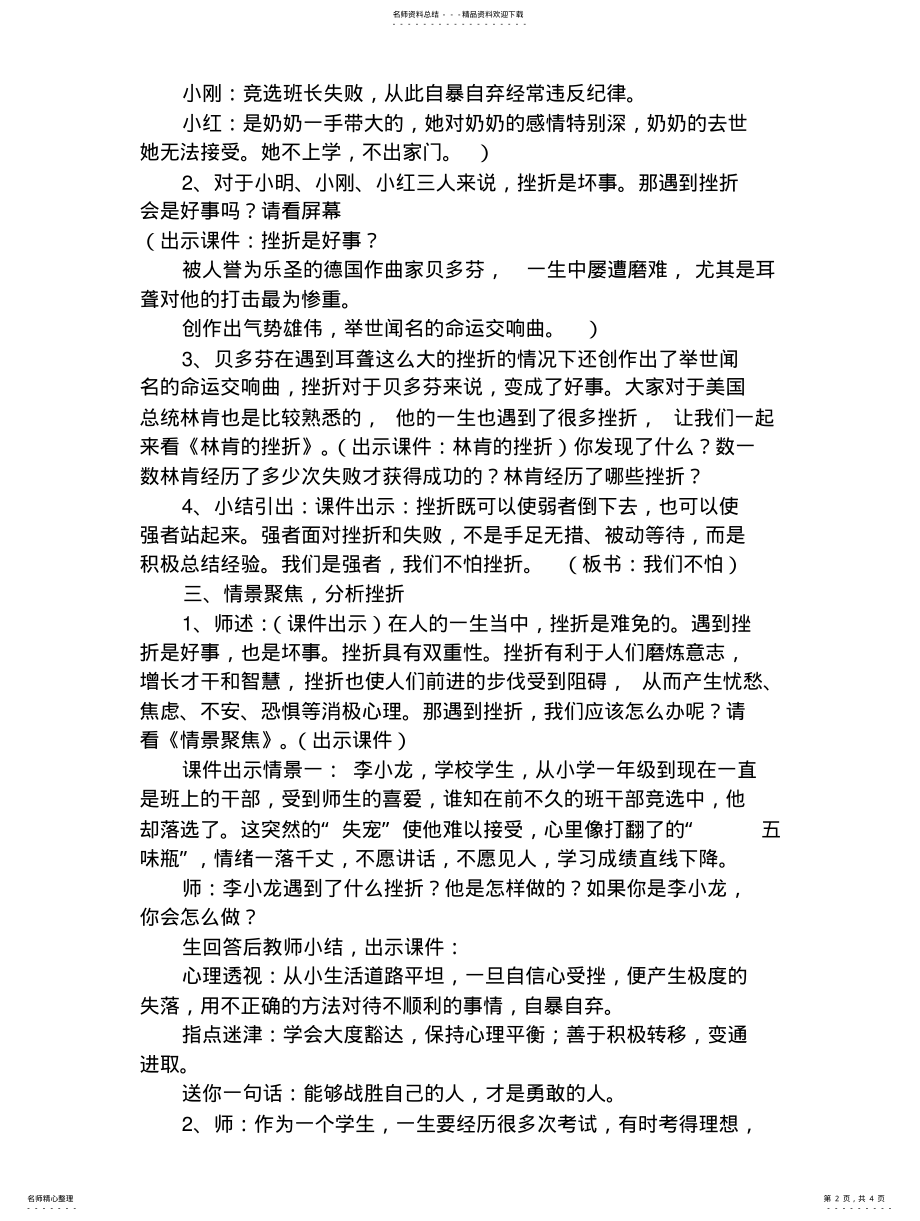 2022年小学心理健康教育活动课教案汇编 .pdf_第2页