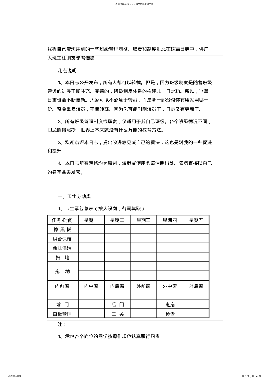 2022年常用班级管理表格教学文案 .pdf_第2页