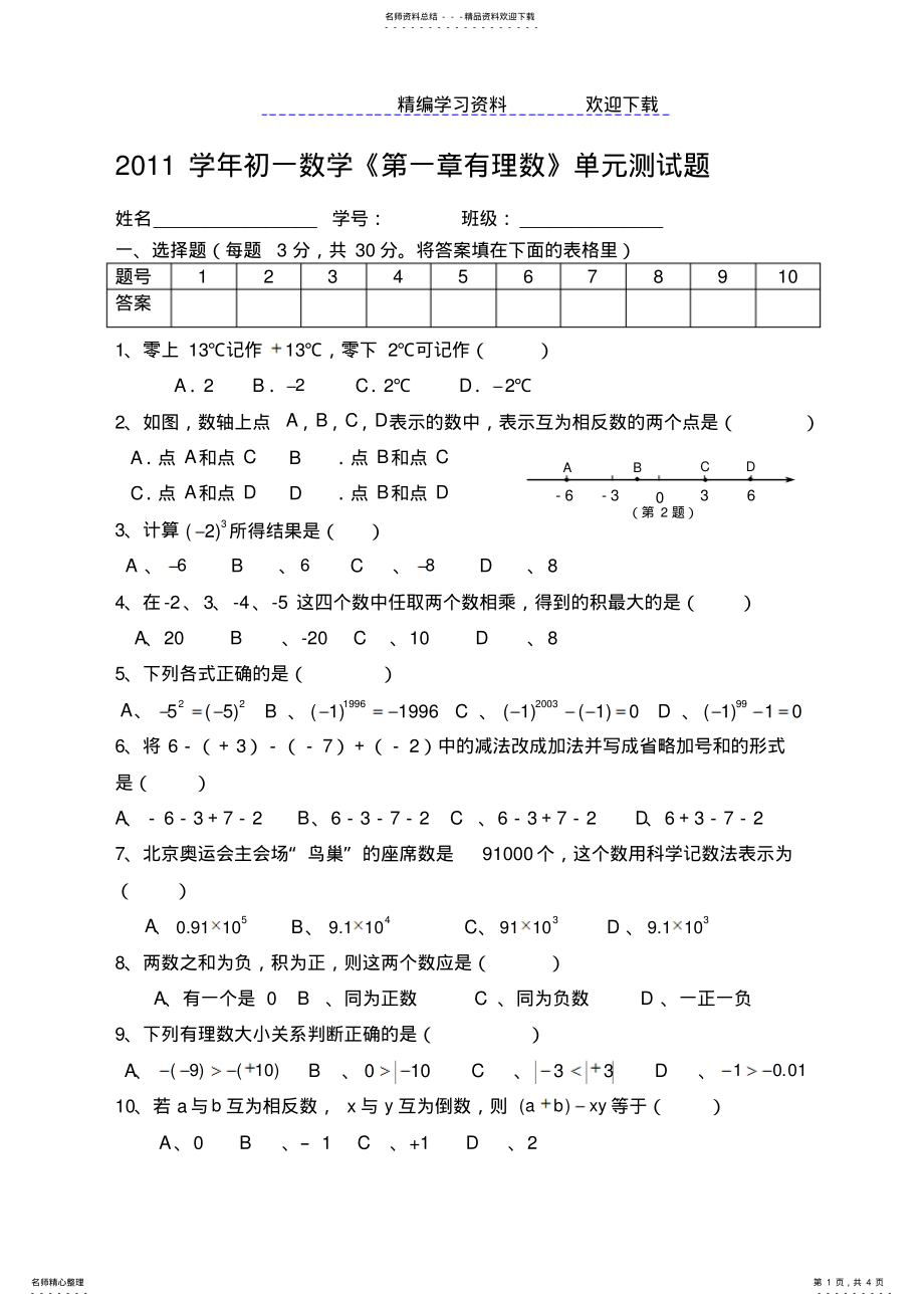 2022年学年初一数学《第一章有理数》单元测试题 .pdf_第1页