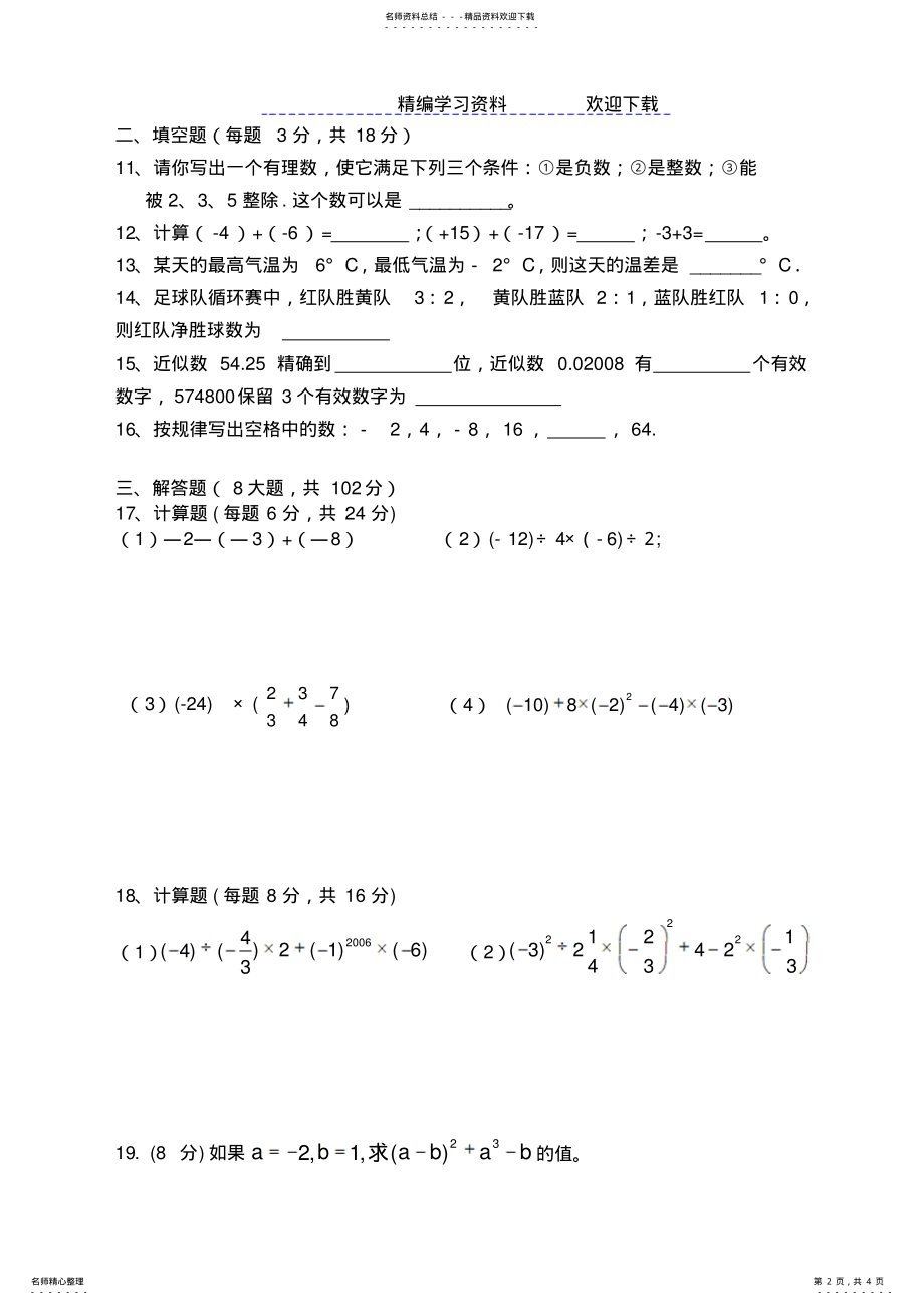 2022年学年初一数学《第一章有理数》单元测试题 .pdf_第2页