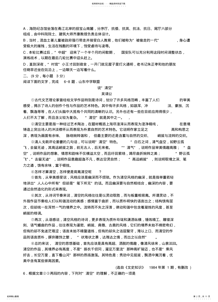 2022年山东省东营市届高三下学期第一次模拟考试语文试题 .pdf_第2页