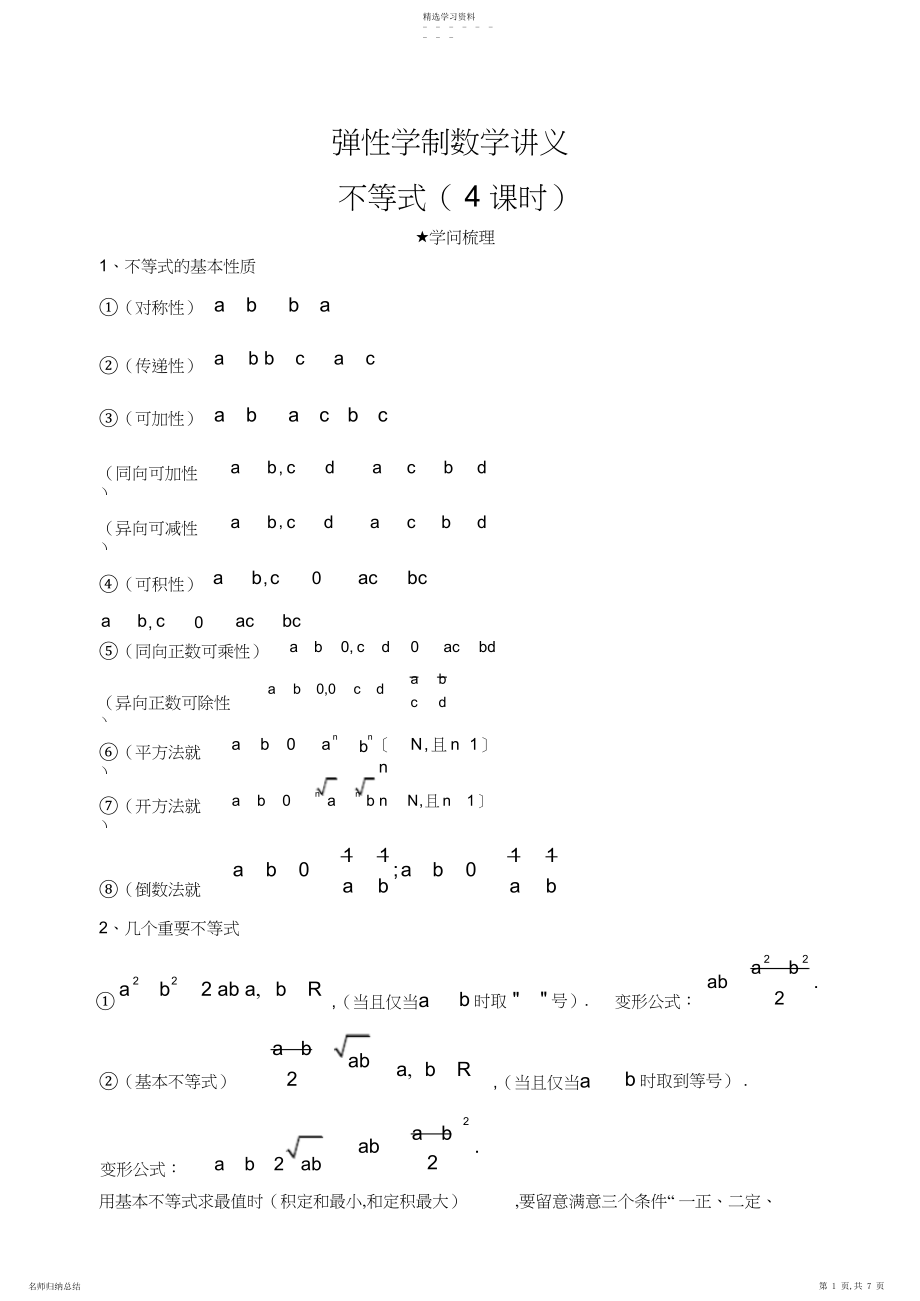 2022年高中数学不等式知识点总结3.docx_第1页