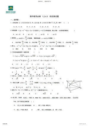 2022年高中数学必修...综合测试题及答案 .pdf