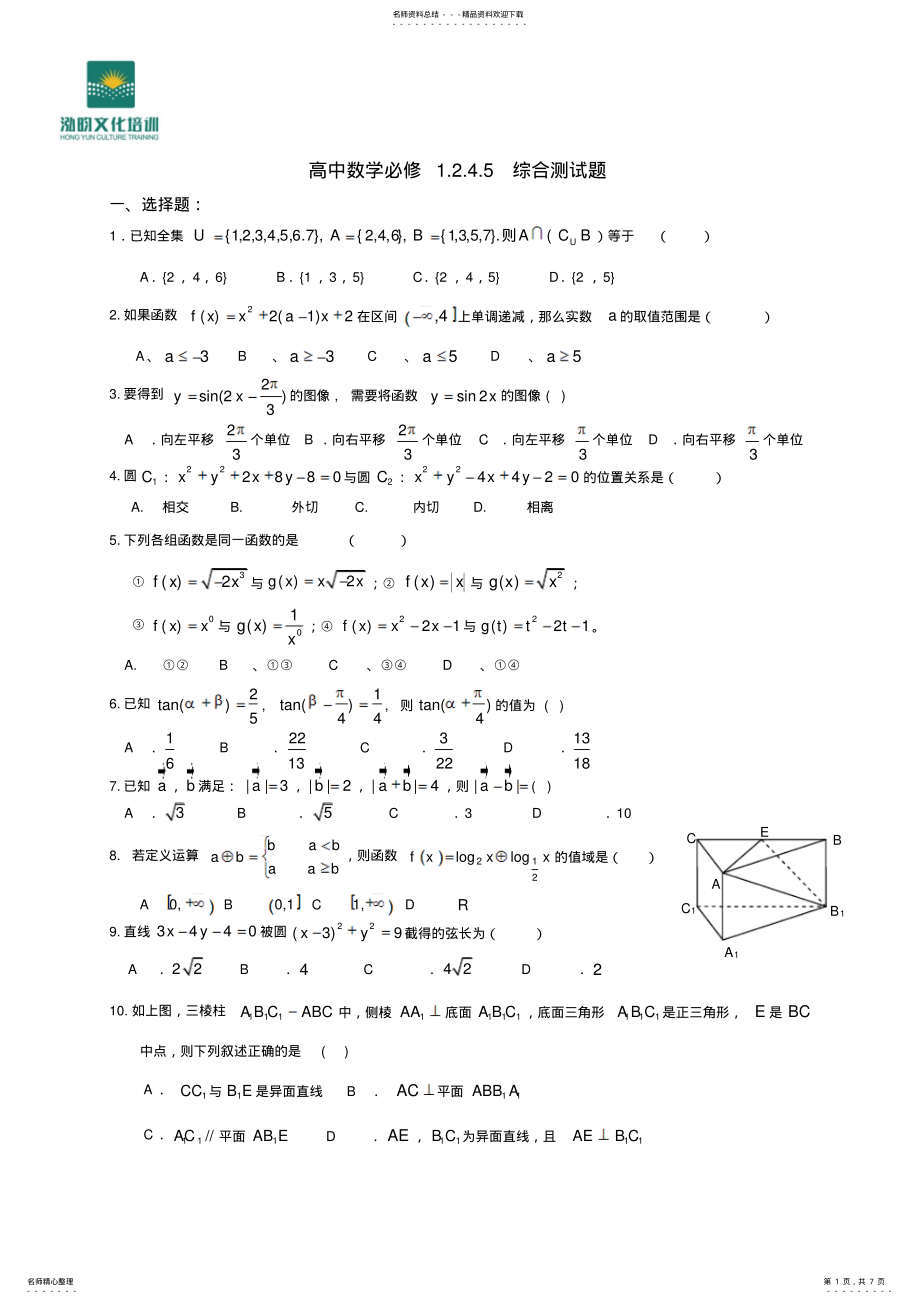 2022年高中数学必修...综合测试题及答案 .pdf_第1页