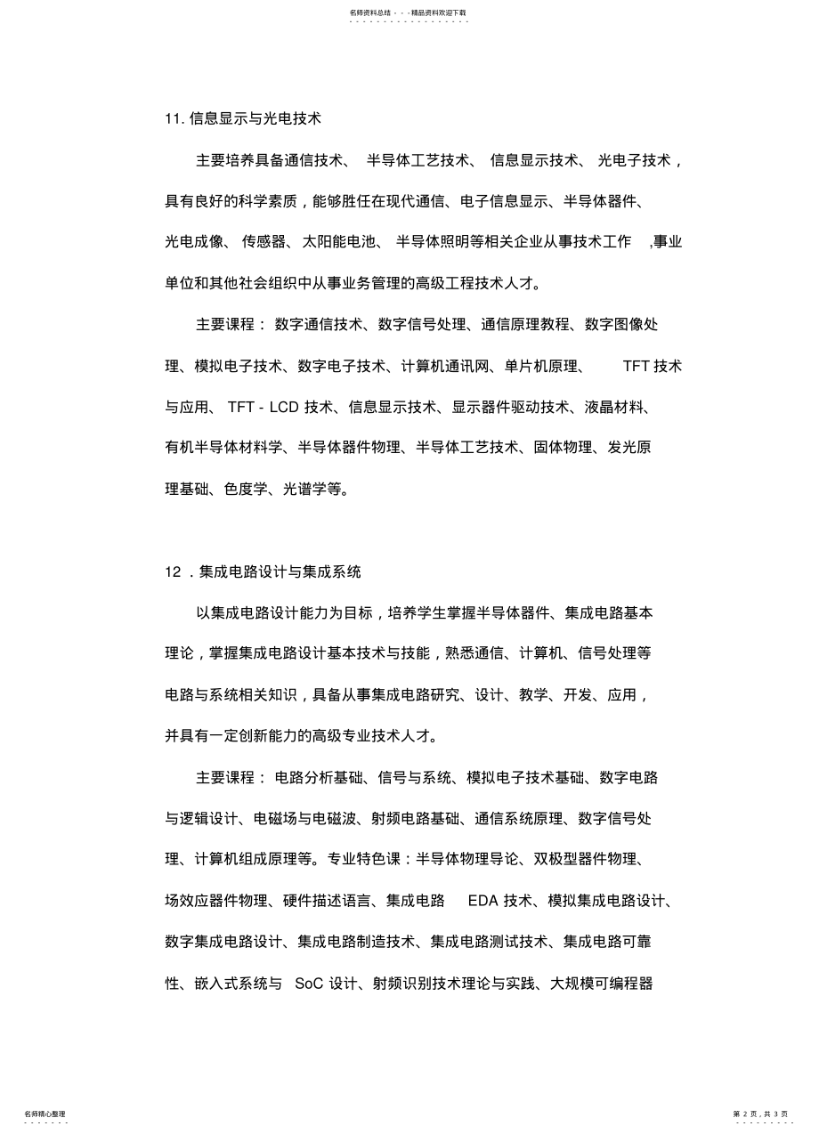 2022年大学专业介绍之电气信息类 .pdf_第2页