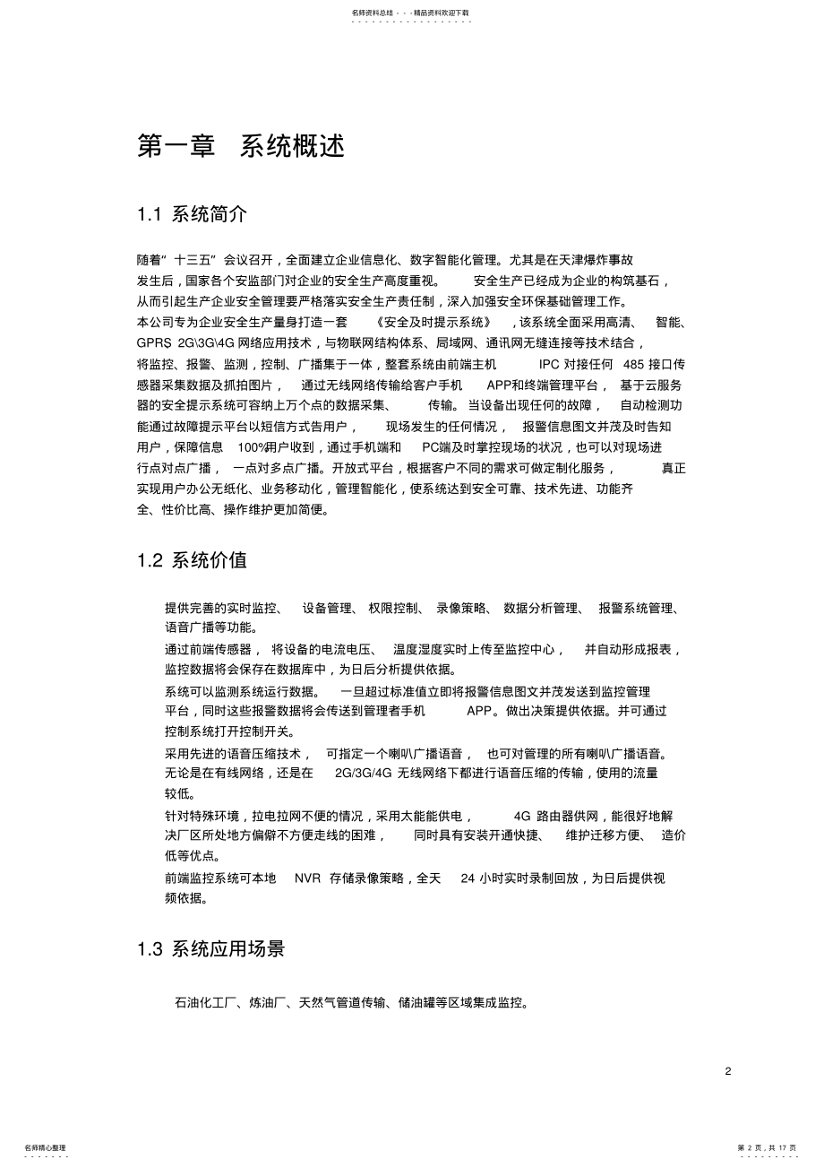 2022年安全生产监控方案 .pdf_第2页