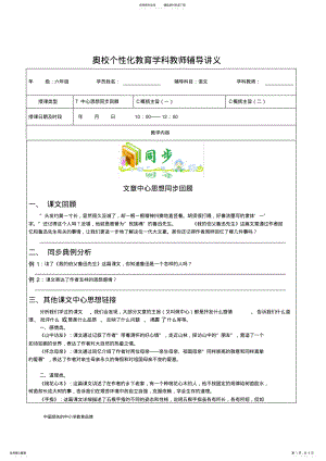 2022年小升初语文之归纳中心思想,推荐文档 .pdf