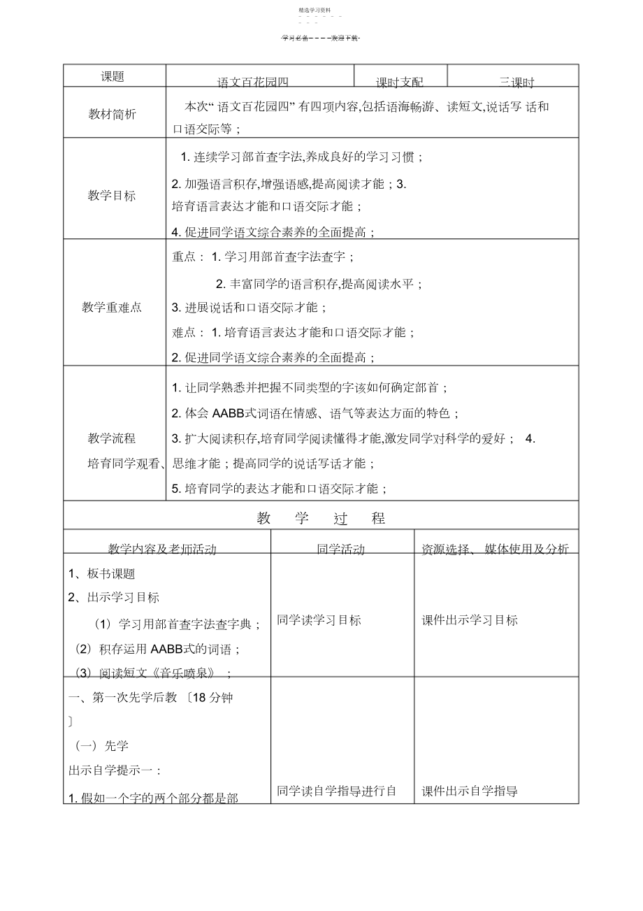 2022年基于交互式电子白板的二下册《语文百花园四》教学设计.docx_第1页