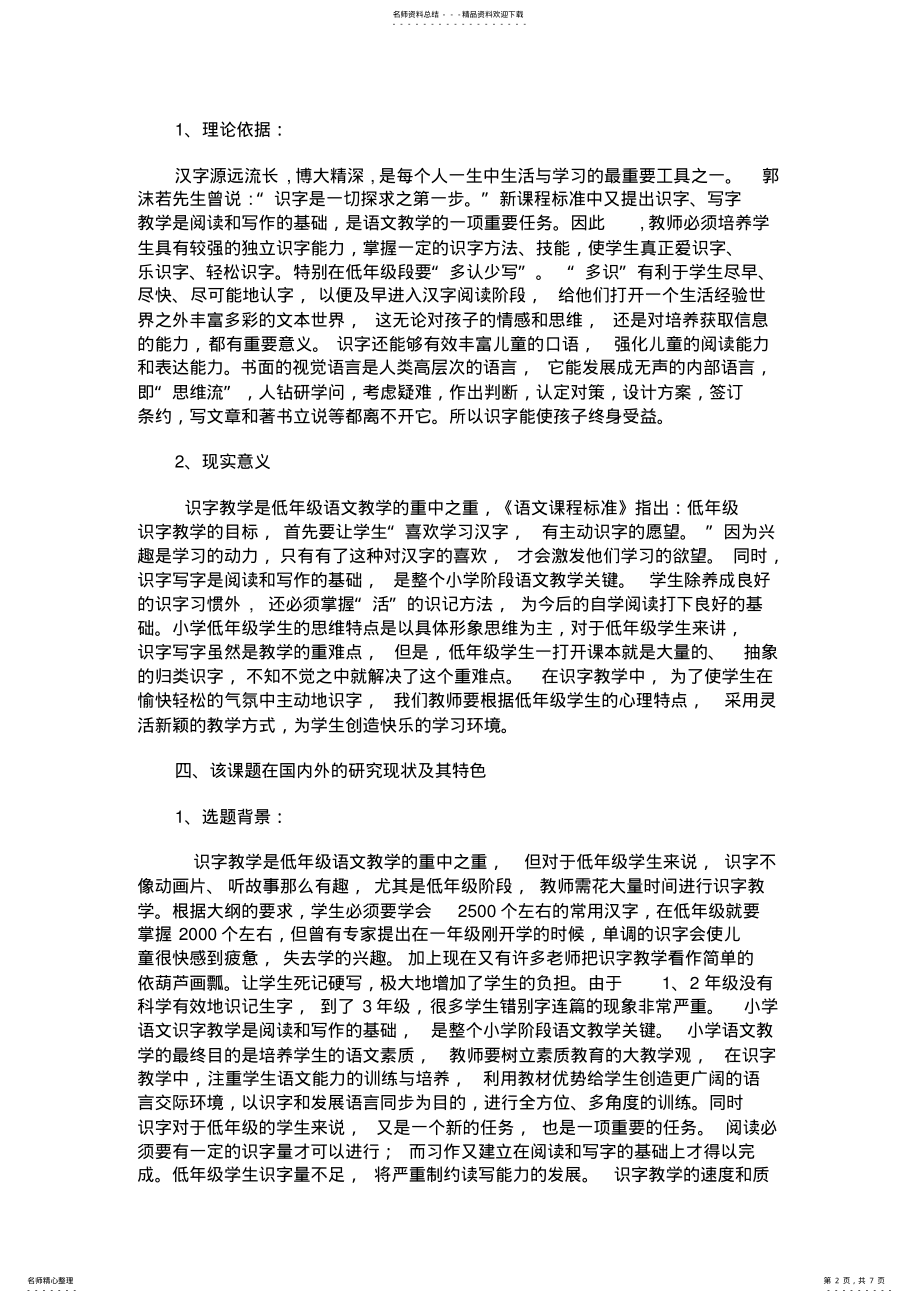 2022年小学低年级识字教学方法的研究 .pdf_第2页