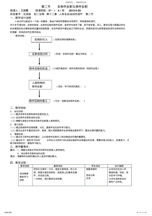 2022年非条件反射与条件反射_ .pdf