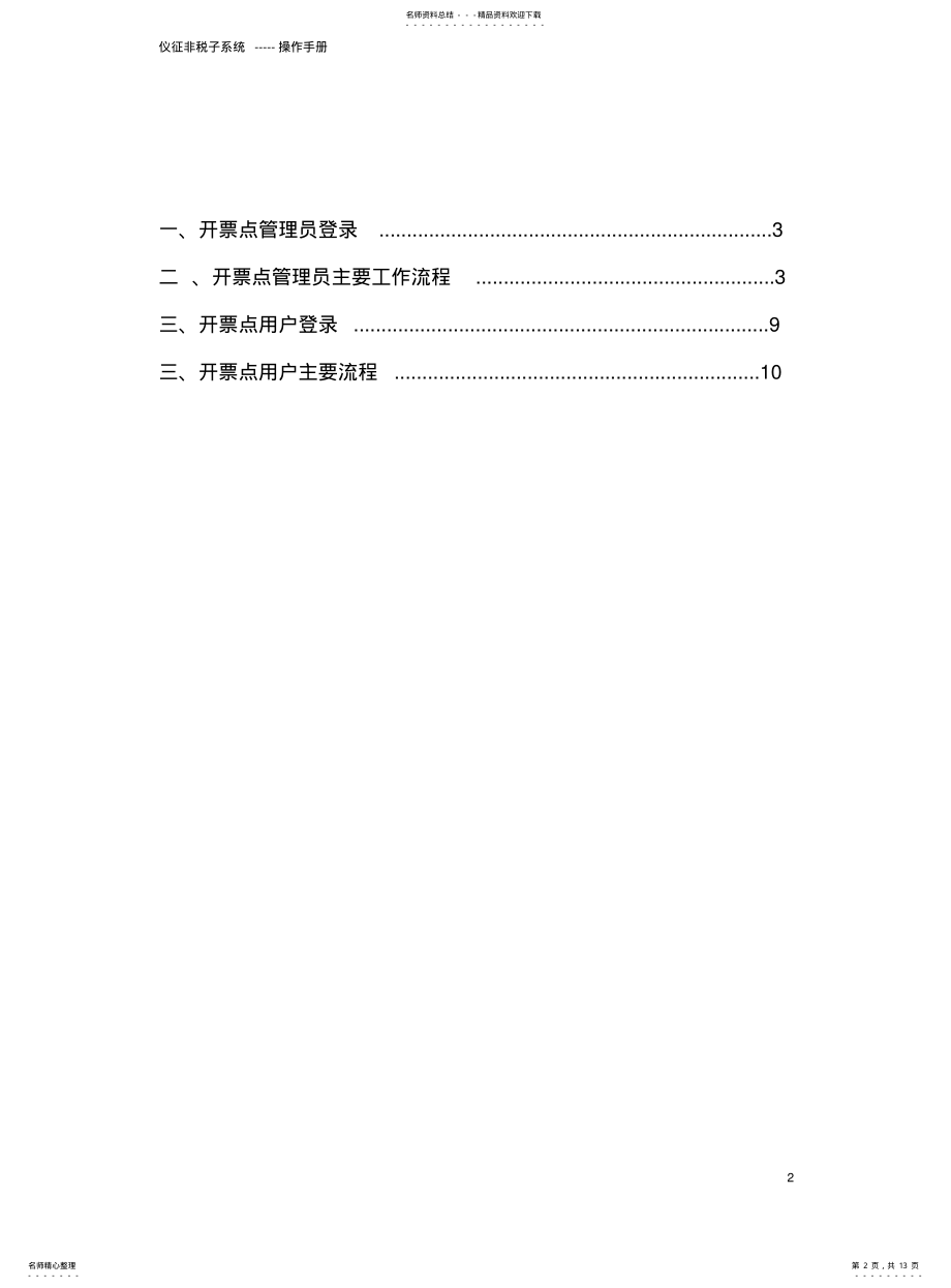 2022年非税开票点操作手册 .pdf_第2页