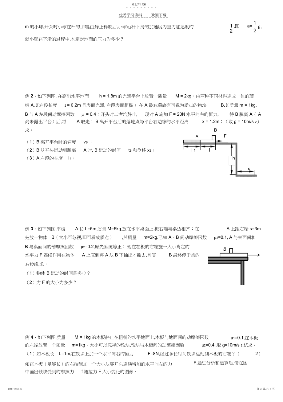 2022年高中物理连接体.docx_第2页