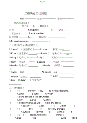 2022年外研版小学英语五年级下册第模块测试题.docx