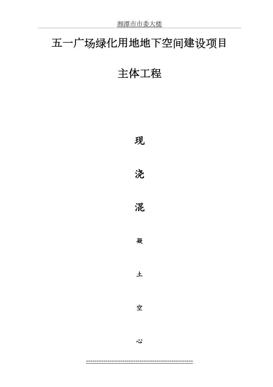 空心楼盖施工方案.doc_第2页