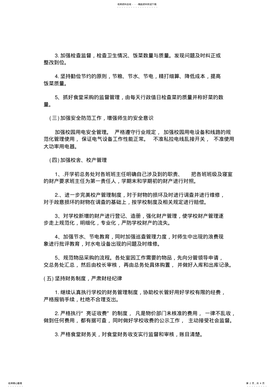 2022年学校总务处工作计划 .pdf_第2页