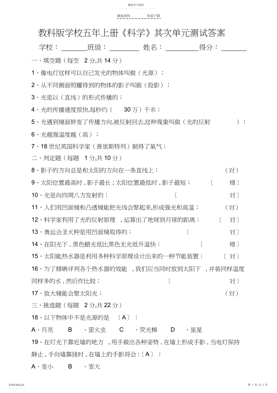 2022年小学教科版五年级科学上册第二单元试卷.docx_第1页